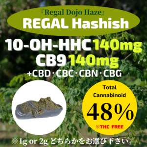 【REGAL道場】REGAL Hashish 1g『Regal Dojo Haze』
